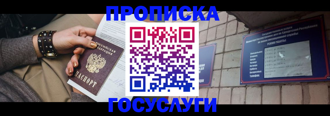 временная регистрация для всех в Тавде