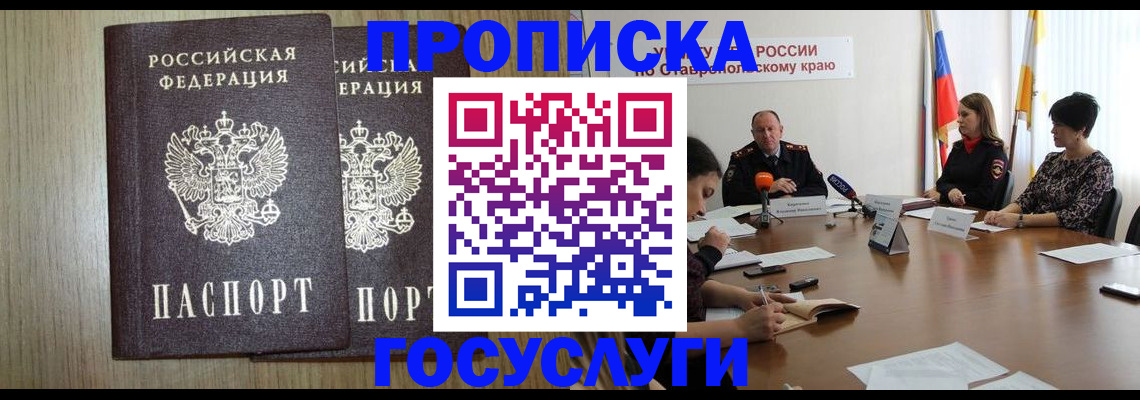 прописка для кредита в Тавде