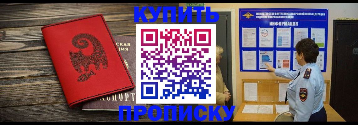 прописка в Тавде