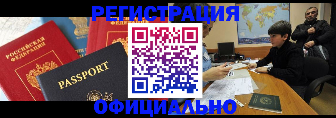 временная регистрация адрес в Тавде